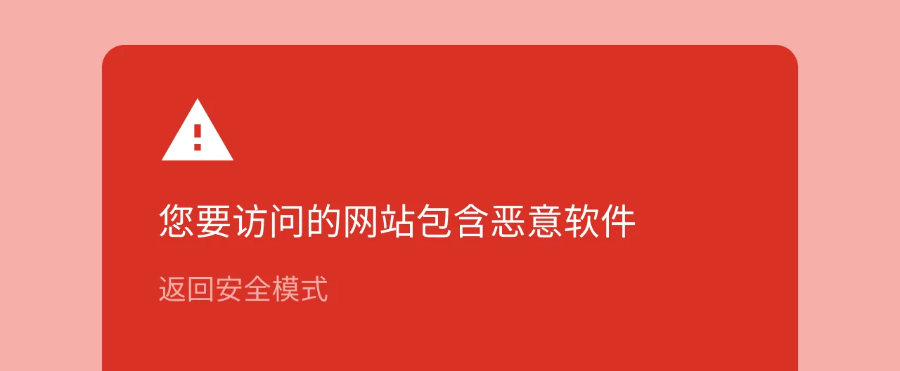谷歌浏览器实时拦截危险下载